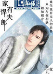 家有悍妇连续剧